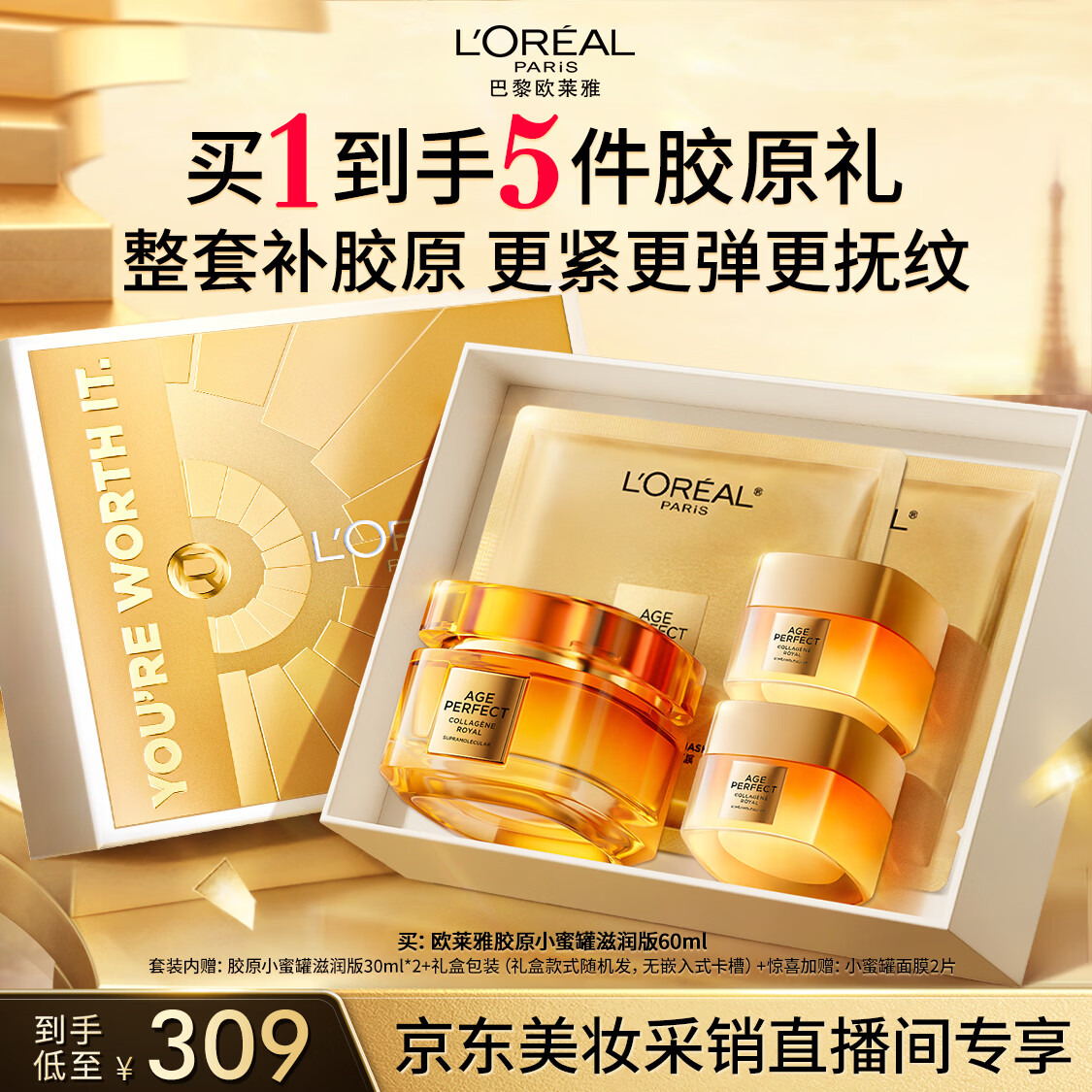 欧莱雅小蜜罐保湿面霜60ml官方正品补水抗皱护肤化妆品生日礼物送女友