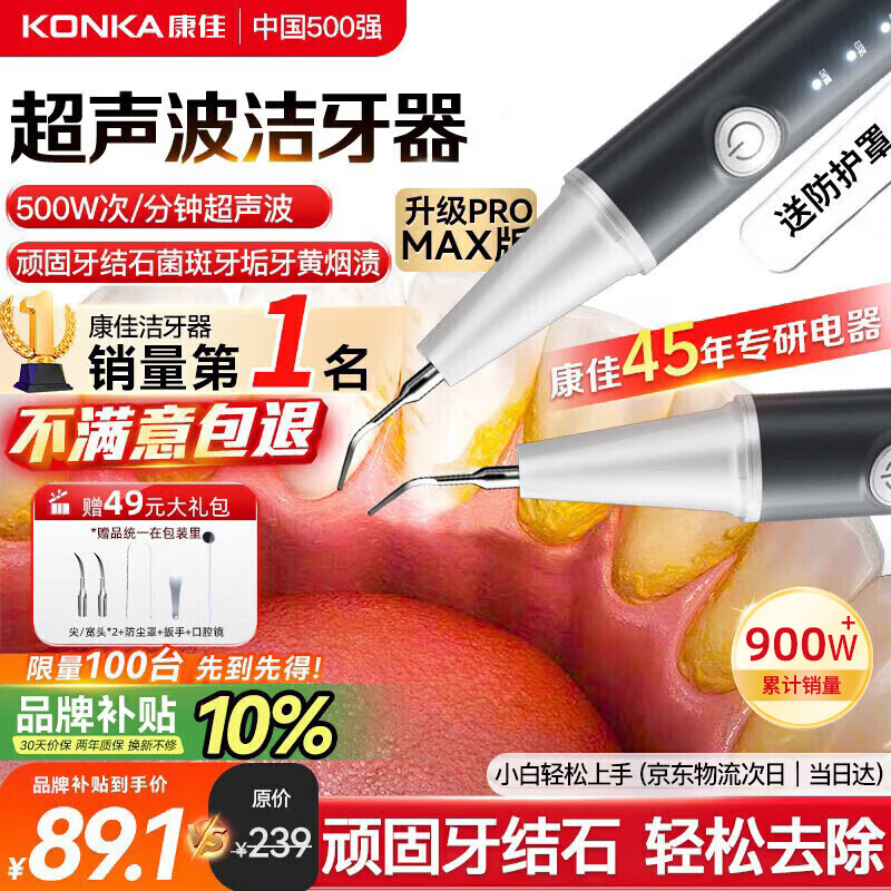 康佳（KONKA）超声波洁牙器机洗牙结石器清除牙齿冲洗神器去黄牙结石医用清洁烟渍茶渍菌斑打磨工具在家京东自营