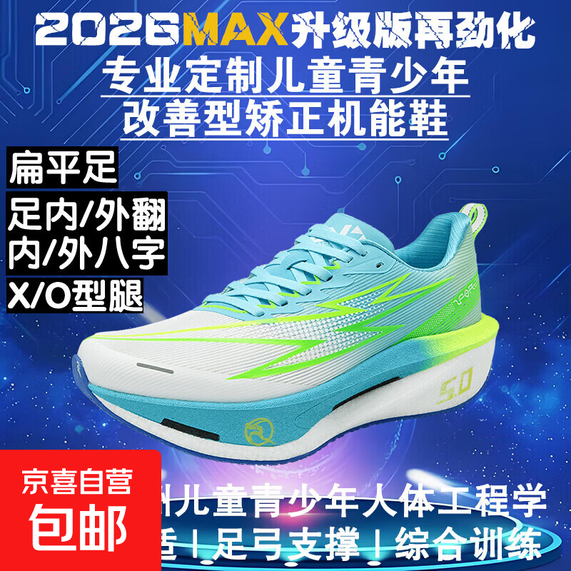 青少年碳板支撑运动鞋改善扁平足外翻内八字XO型腿专用足弓训练鞋 白绿蓝582男女同款 碳板支撑缓震轻便透气四季款 36