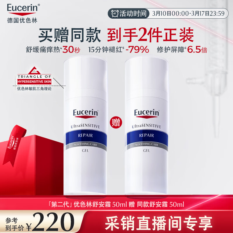 ��ɫ�֣�Eucerin���氲˪50ml������ֱ��ר������Һ��˪��������ƷŮ���38������ 195Ԫ