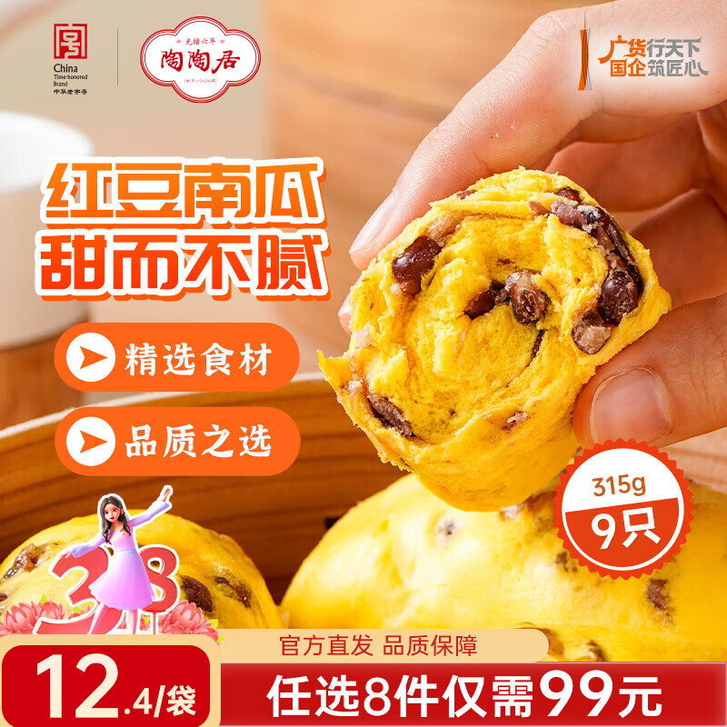 陶陶居中华老字号品牌 广式早餐包子广府点心面点生鲜半成品点心  南瓜红豆卷315g