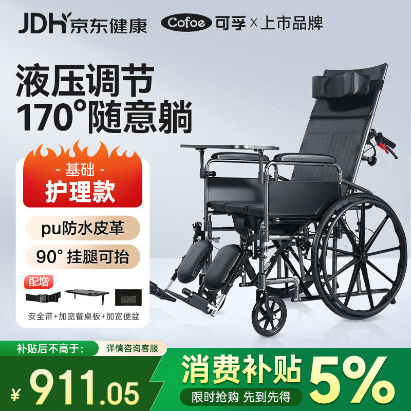 可孚高靠背手动轮椅车老年人全躺多功能洗澡上厕所坐便器轻便折叠