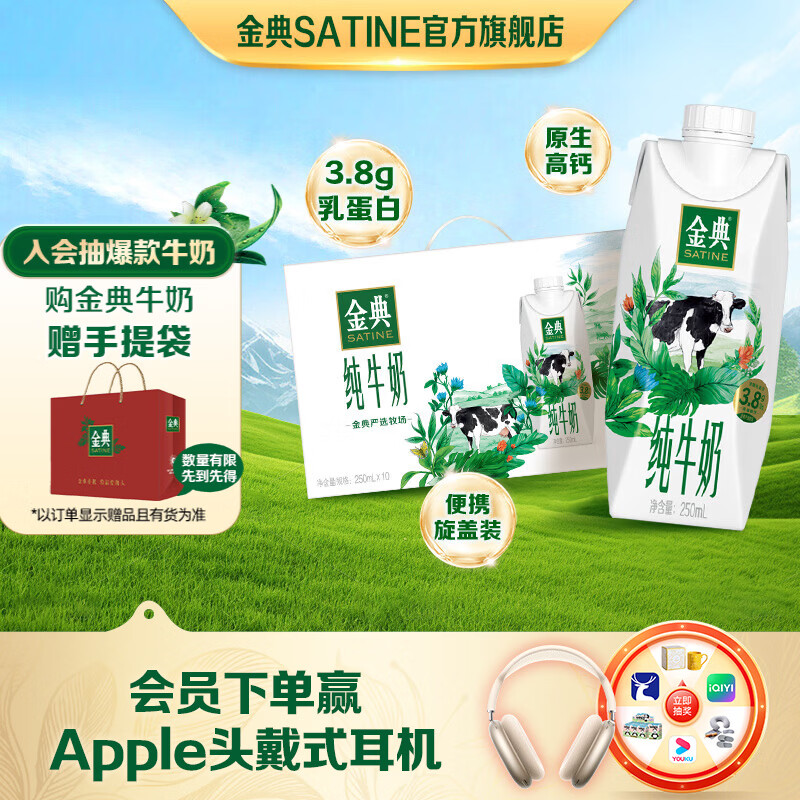 伊利金典纯牛奶 250ml纯牛奶 早餐伴侣 伊利牛奶整箱年货节礼盒装 金典梦幻盖250ml*10盒1月产