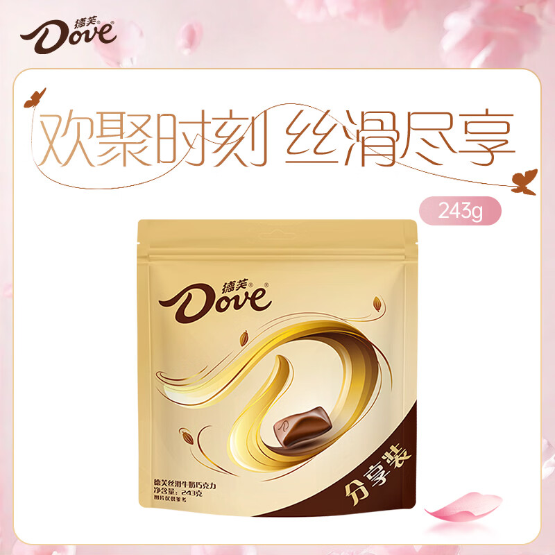 德芙丝滑牛奶巧克力 分享装243g  54颗单块4.5g休闲儿童零食 喜糖