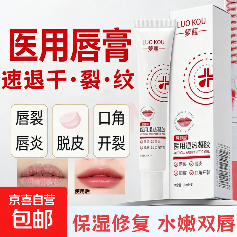 医用级唇膏修复唇炎保湿滋润抗皱紧致护理防干裂脱皮口角炎护唇膏 【1支】体验装