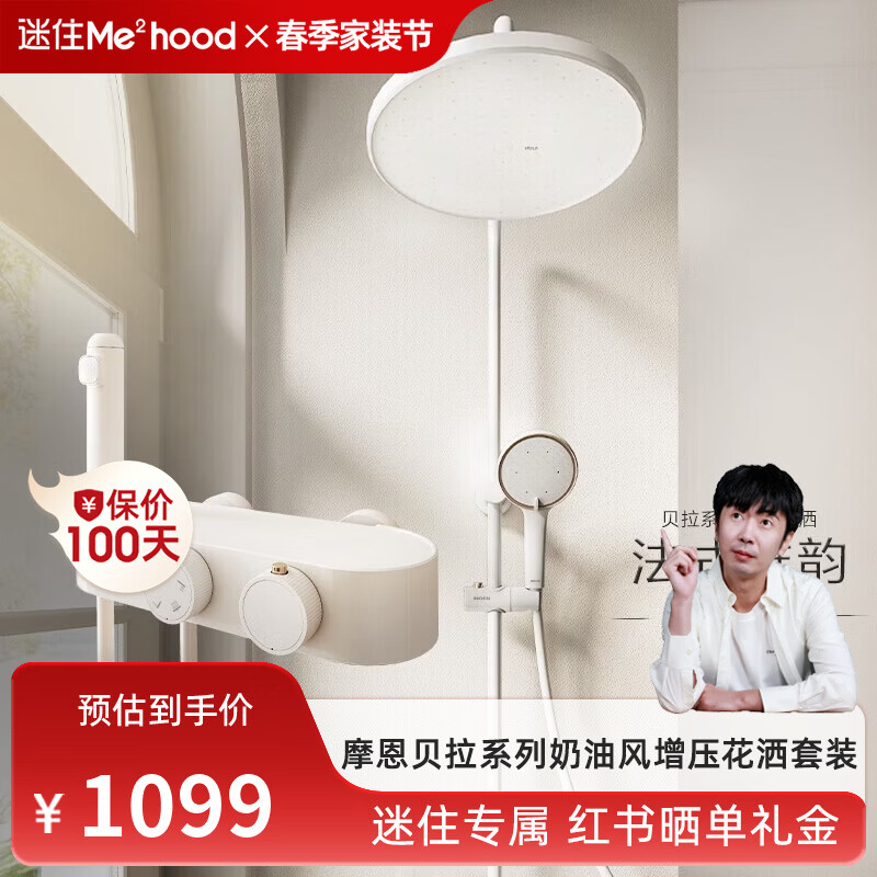 摩恩（MOEN）【迷住专属】贝拉系列花洒套装奶油风空气增压大平台置物淋浴器 恒温下出水+手持+顶喷+喷枪白色