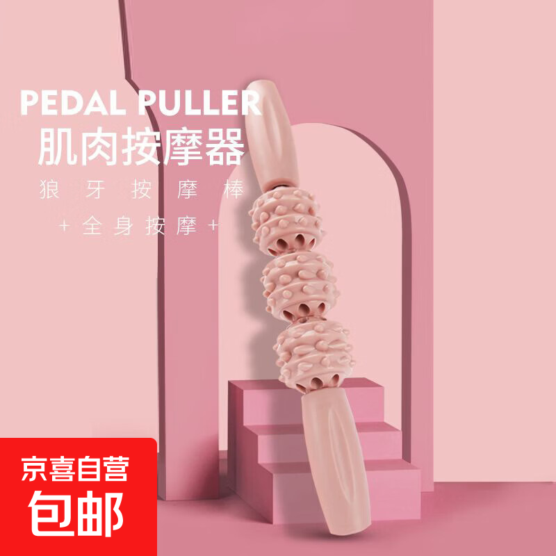 按摩滚轮滚轴健身训练器材狼牙筋膜棒腿部肌肉放松小腿瑜伽拉伸女 樱花粉