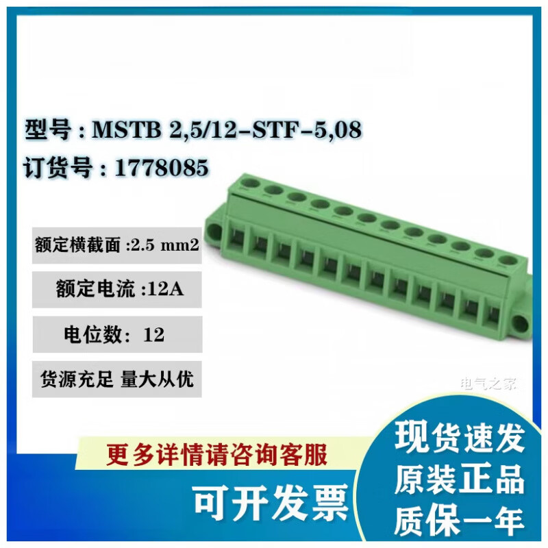 菲尼克斯1778085 MSTB2.5/12-STF-5.08全新菲尼克斯PCB插拔式连接器