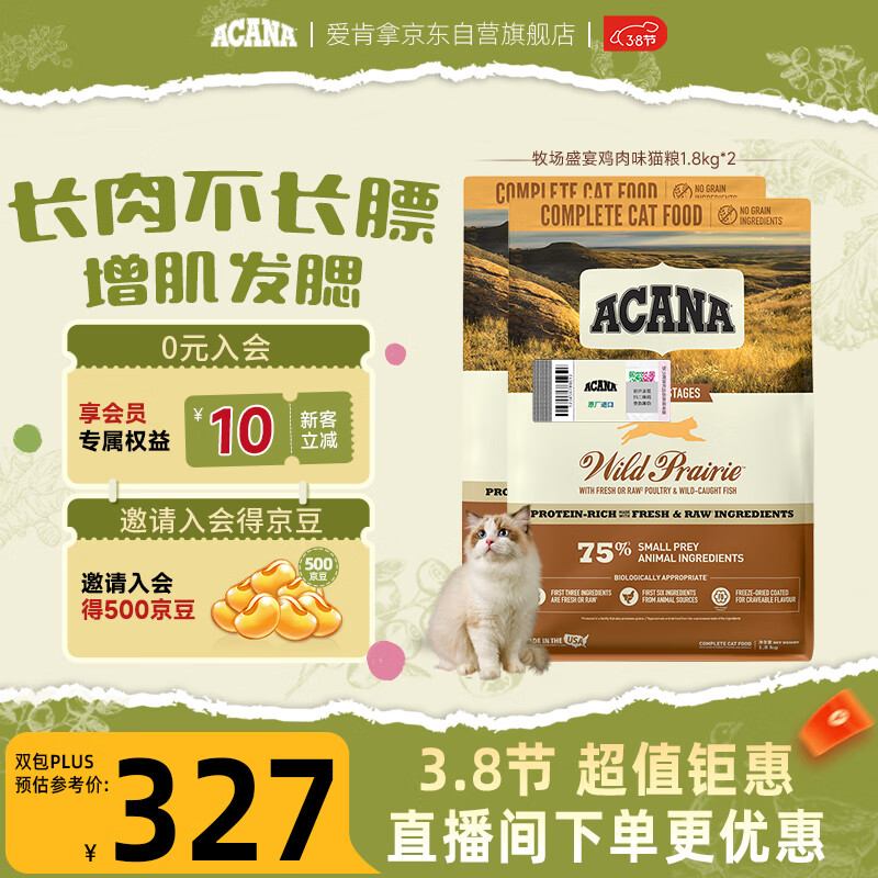 愛肯拿（ACANA）猫粮 牧场盛宴成猫幼猫粮 高蛋白无谷进口鸡肉粮1.8kg*2效期27/1