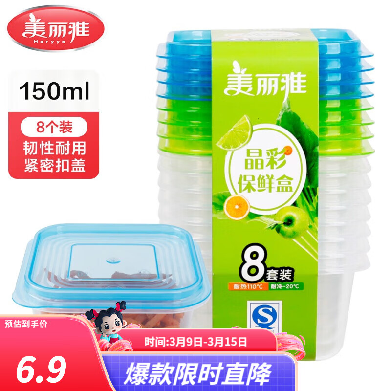 �����š��μ���ͬ����ʺб������ɺд���б�Яʽ���п�΢���䶳�ͺ� ��150ml���ܷⱣ�ʺ�*8��װ 2.9Ԫ