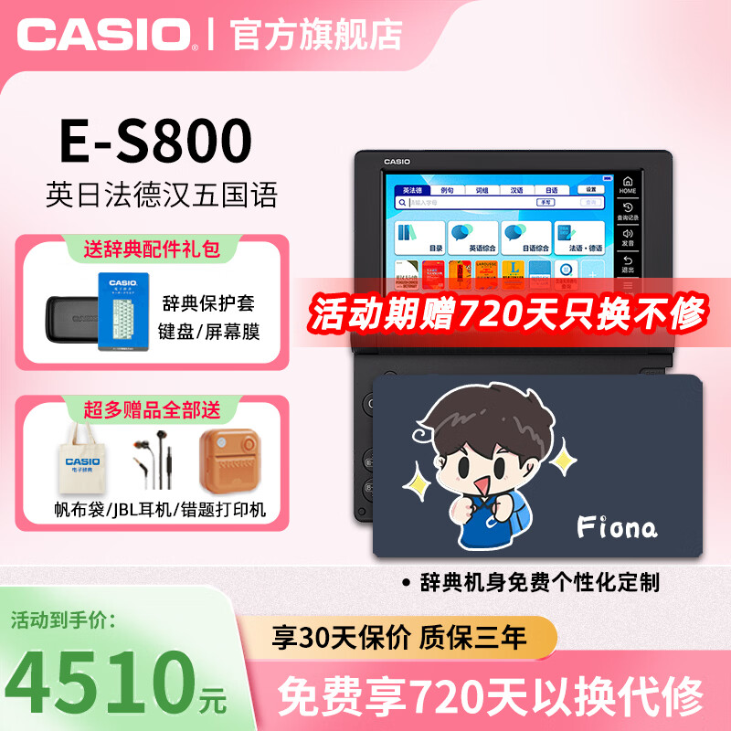 ����ŷ��CASIO�� ��7�����á�����ŷ���Ӵʵ�E-S800 Ӣ�շ��º�������ѧ�ǵ� �����������콢es800��� E-S800��������25� 500MB �ʹǵ����� 4510Ԫ