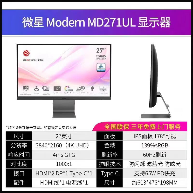 微星（MSI）MD271UL 27寸4K TYPE-C接口防蓝光护眼屏办公电脑显示器商用 MD271UL  27寸 4k type-c