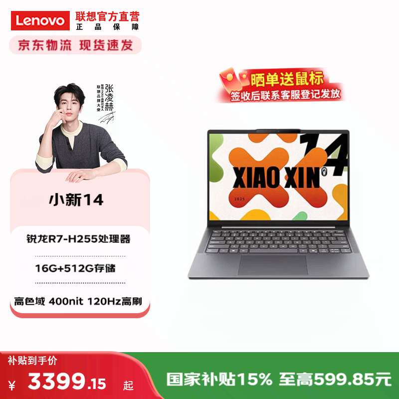 ����С��14/16��ѡ �����ᱡ������ѧϰ�ʼǱ����� С�� 14   R7-H255 16G 512G 3399.15Ԫ(������)