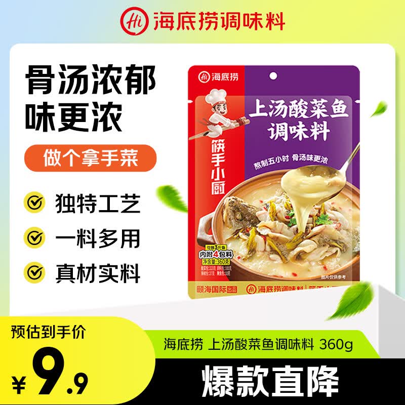 海底捞筷手小厨 调味品 酸菜鱼调味料360g 上汤酸菜鱼调味料一料多用