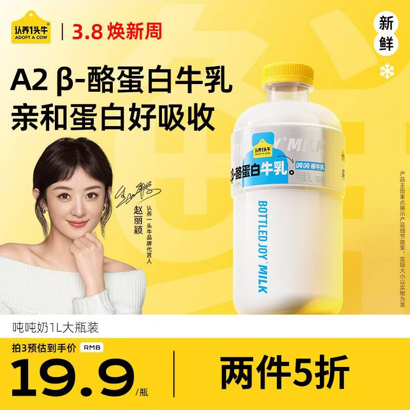 自营认养一头牛 A2 鲜奶 1L 装，Plus 会员拍 2 件仅 29.9 元！