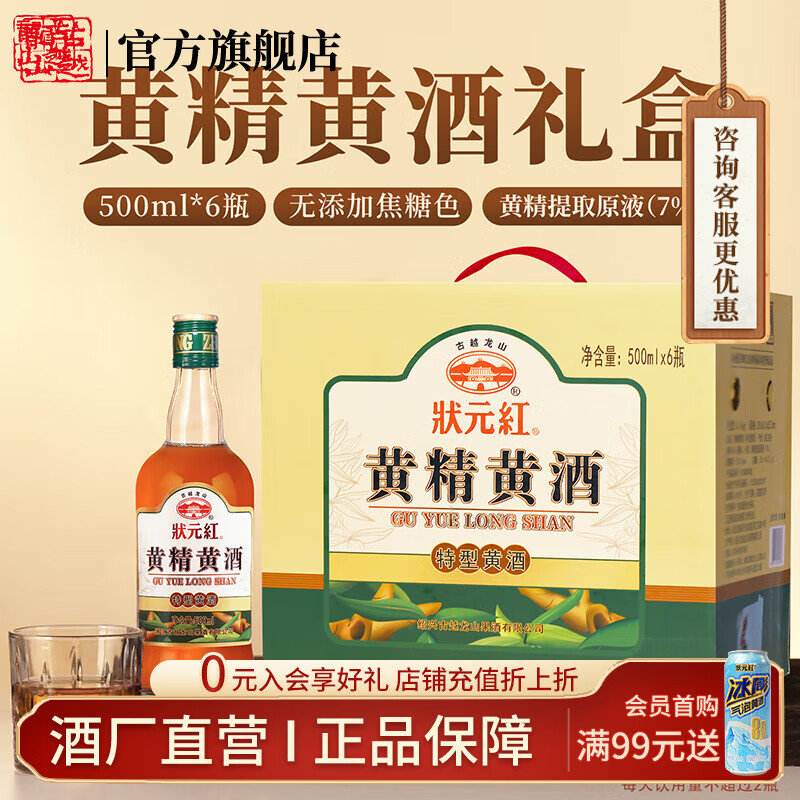 ��Խ��ɽ���˻ƾ�״Ԫ���޽���ɫ����λƾƻƾ�Ŵ�׾ư��������ϾƼӷ� �ƾ��ƾ� 500mL 6ƿ ���װ 156Ԫ