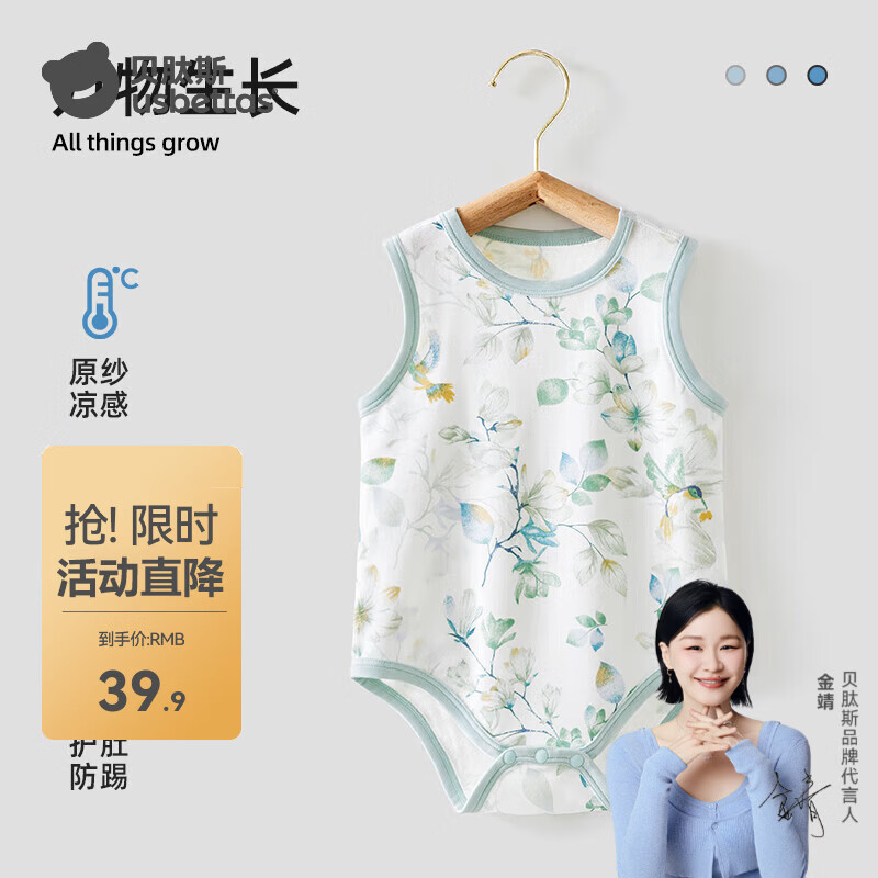 贝肽斯婴儿包屁衣夏季薄款宝宝背心无袖新生儿优可丝连体哈衣爬服 万物生长-【优可丝】原纱凉感 80cm 京东折扣/优惠券