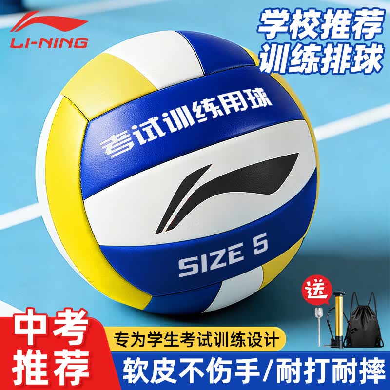 李宁排球初中生【中考训练】专用小学生比赛体育成人儿童软硬5号排球