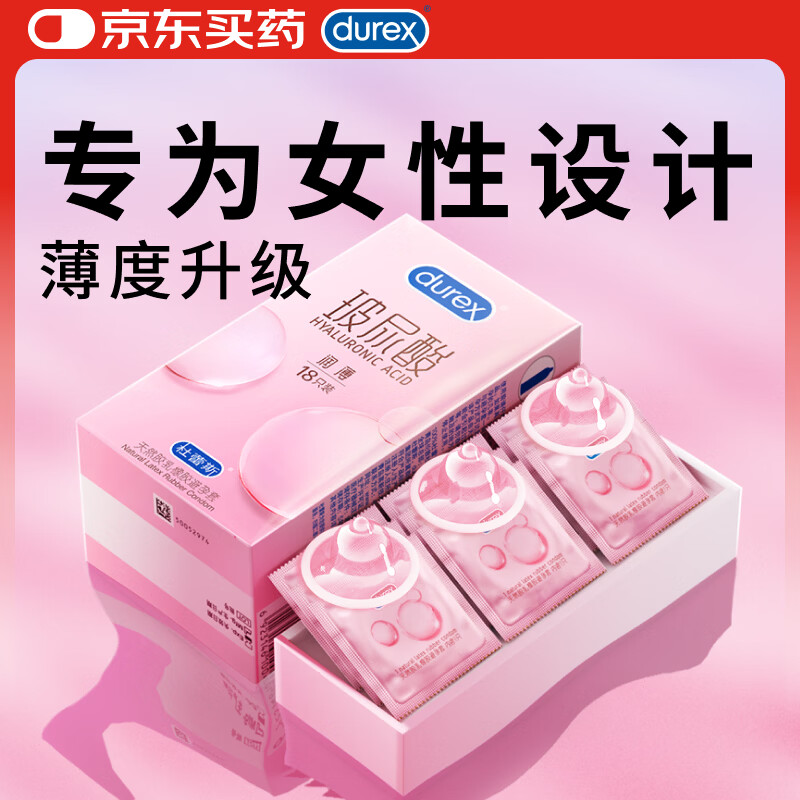 杜蕾斯（durex）玻尿酸避孕套安全套超薄18只 女性秒喷润滑计生情趣 成人用品私处