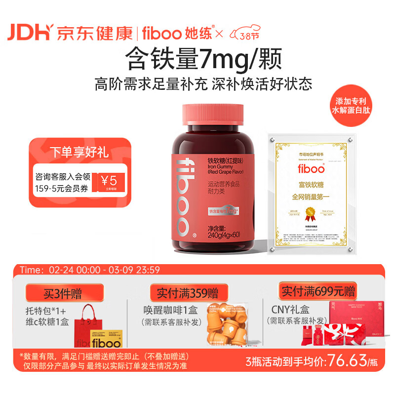 FIBOO她练元气铁富铁软糖pro含铁元素补女性养元气血红素铁 红提味60粒