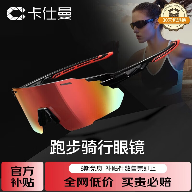 卡仕曼跑步眼镜男女马拉松专用专业户外太阳镜骑行登山防紫外线运动墨镜