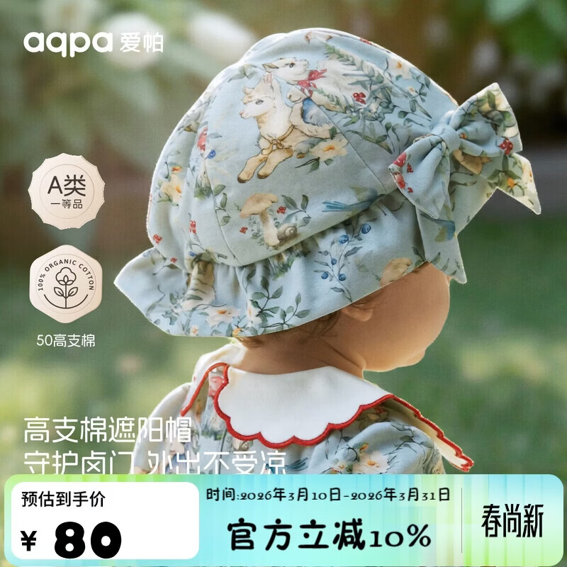 aqpa[����ʱ����]����Ӥ�����ñ����Ů����ñ�� ����ʱ���� 6-12�� 88.6Ԫ