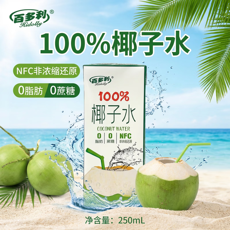 百多利椰子水100%纯NFC椰子水饮料整箱椰汁水饮品 NFC椰子水250ml*10瓶