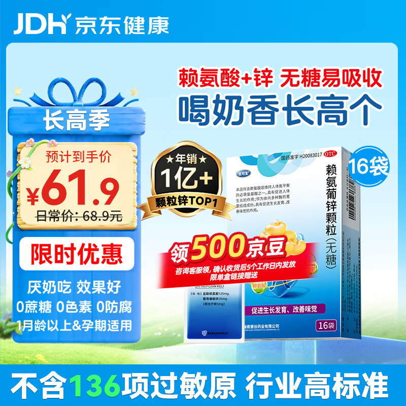 巨可生 赖氨葡锌颗粒（无糖）16袋/盒  补充赖氨酸+锌 锌儿童补锌 改善味觉促进孩子生长发育赖氨酸青少年儿童长高