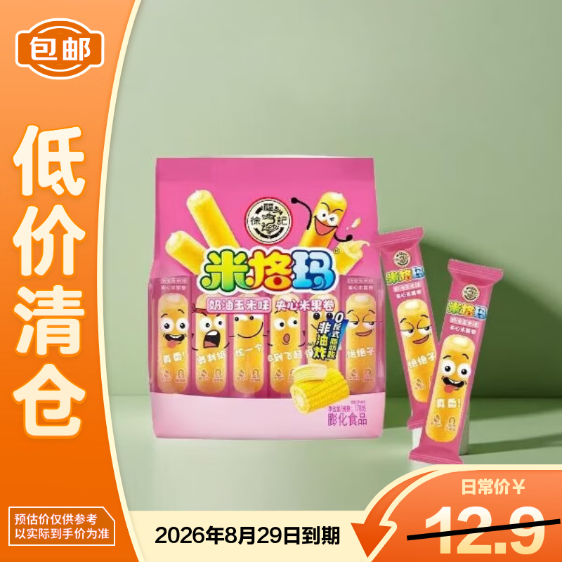 徐福记米格玛夹心米果卷奶油玉米味178g【临期清仓】