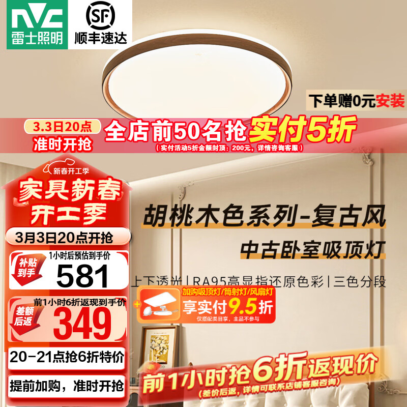 雷士（NVC）卧室吸顶灯中古风宋氏美学美拉德房间新款护眼led书房新中式灯 04_纤月 【95高显 分段调光】60W-卧室大圆