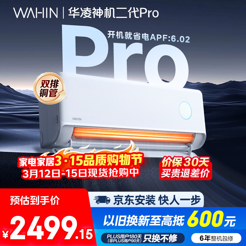 华凌空调 神机二代Pro 大1.5匹一级能效双排铜管智能舒适风变频挂机 国家补贴 KFR-35GW/N8HE1ⅡPro 