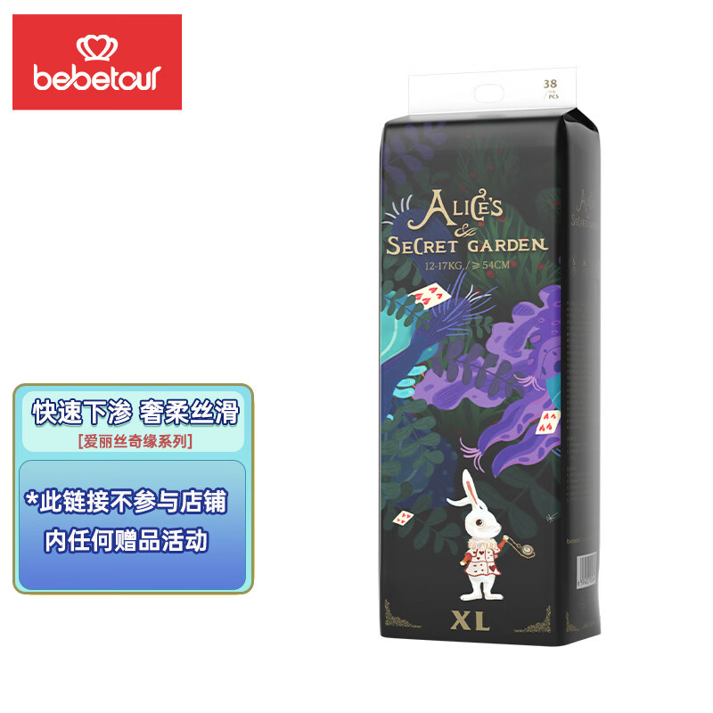 bebetour爱丽丝奇缘系列纸尿裤 XL38片(12-17kg)尿不湿奢柔舒适定点下渗