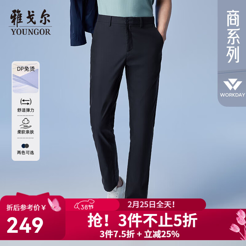 雅戈尔（YOUNGOR）休闲裤男商务休闲DP免烫裤子自然垂顺易打理新品 藏青GCDP313001FWA 35 180/86A