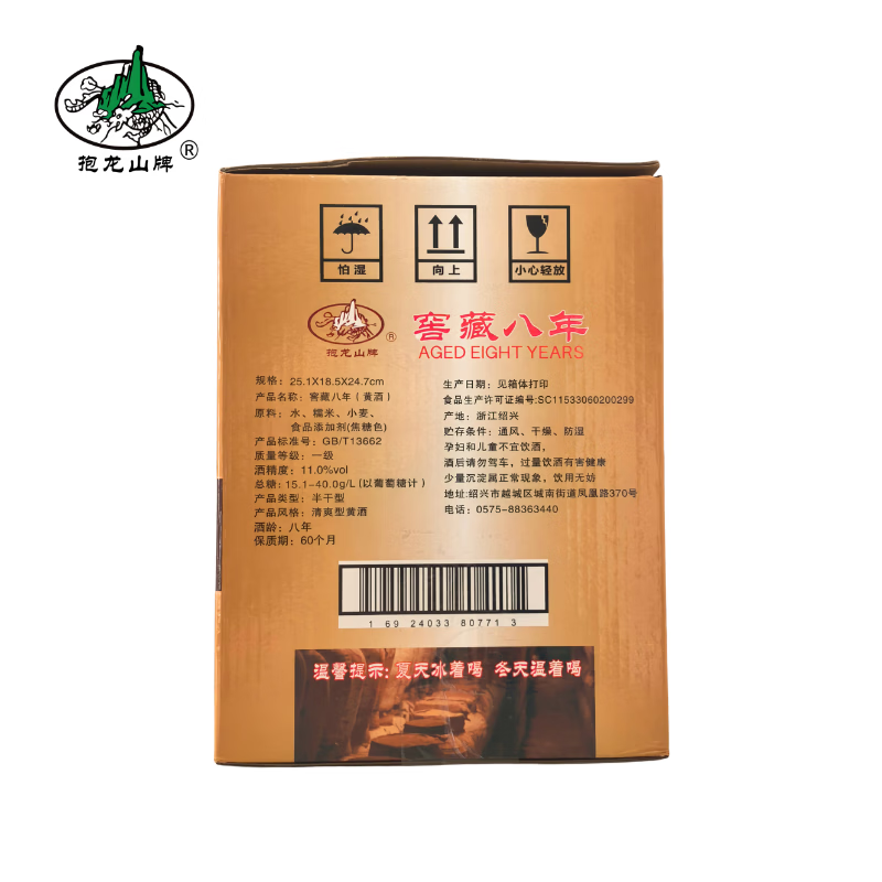 抱龙山牌（baolongshan）正宗绍兴黄酒11度窖藏八年手工酿造半干型清爽型黄酒 500mL 8瓶 整箱装
