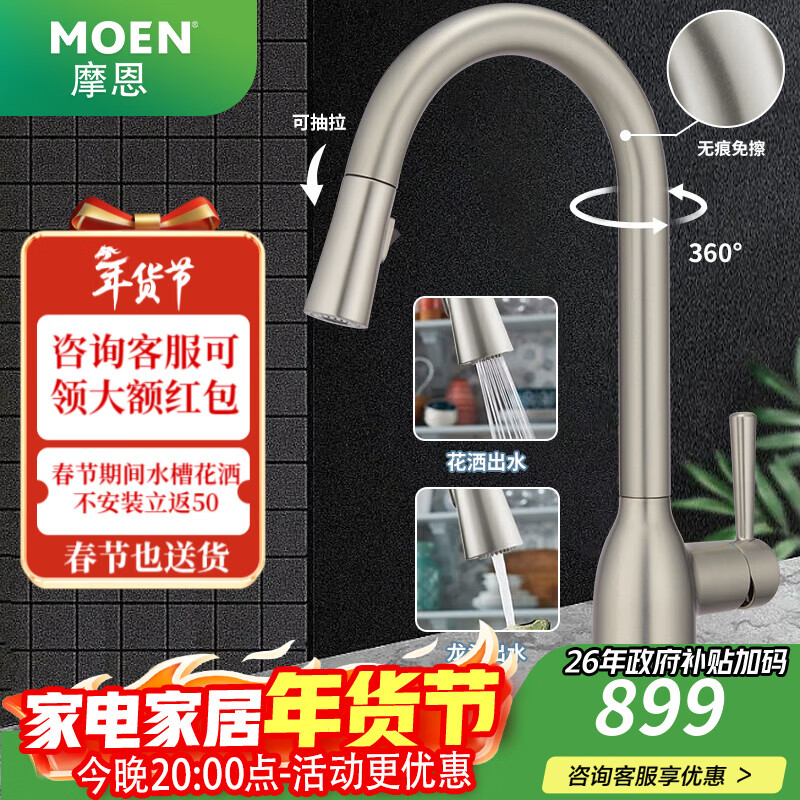 摩恩水龙头 厨房抽拉水龙头冷热水家用高抛净铅洗菜盆水槽水龙头 精铜抽拉防指纹龙头87233SRS