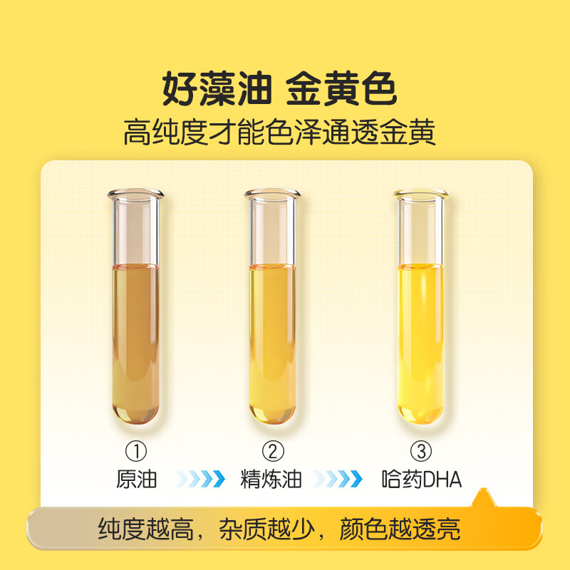 哈药DHA藻油 欧洲进口专利藻油 单粒独立包装 30粒*2瓶