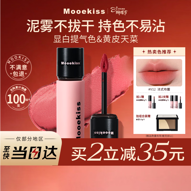 Mooekiss口红裸色唇釉不沾杯防水哑光小支装唇泥唇膏大容量礼物女神节