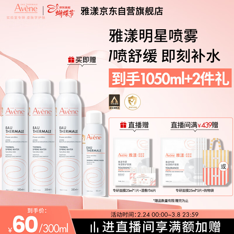 ������Avene����Ȫ��ʪ����300ML*2 ��ˮˬ��ˮʪ��ˮ��ױˮ�滺������������