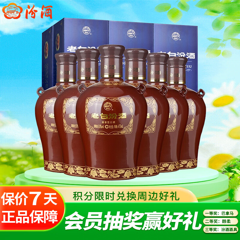 汾酒 老白汾封坛15 清香型白酒 53度 475ml*6瓶 整箱装 宴请礼赠自饮