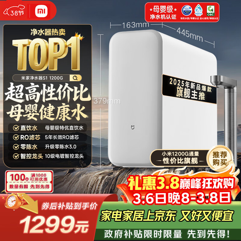 米家小米厨下净水器S1 1200G 5年长效RO 母婴特优水质 智能家用大通量厨房专用台下用净水机MR1272-A