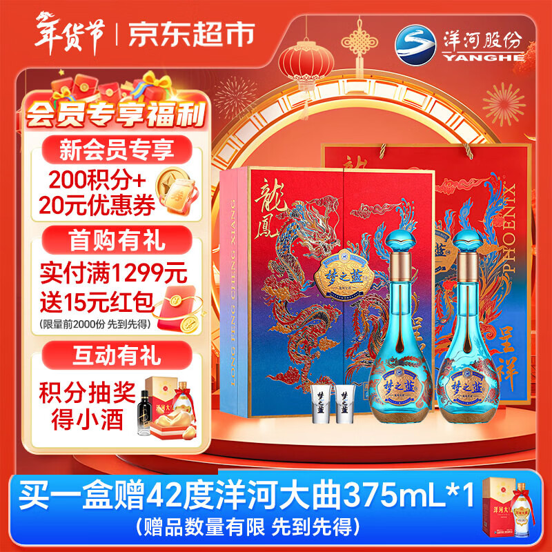 洋河 梦之蓝龙凤呈祥 52度550ml*2礼盒装 绵柔浓香型白酒