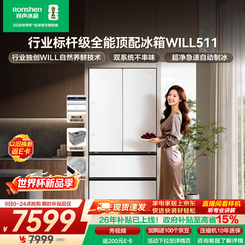 rongshen/���� WILL����511�� ��ʽ���� ���� BCD-511W60FZNAD 7598.75Ԫ(������)