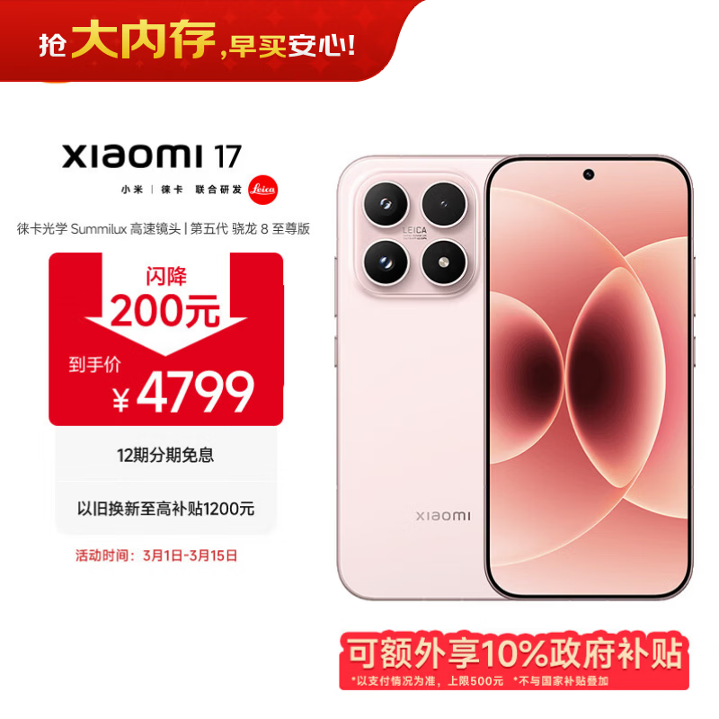 MI/С�� 17 �ֻ� ѩɽ�� 16+512G 4299Ԫ