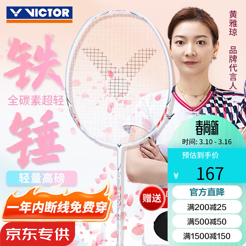 威克多（VICTOR）胜利羽毛球拍明星推荐龙全碳素铁锤单拍TK-HMRL/AD花白色5U已穿线