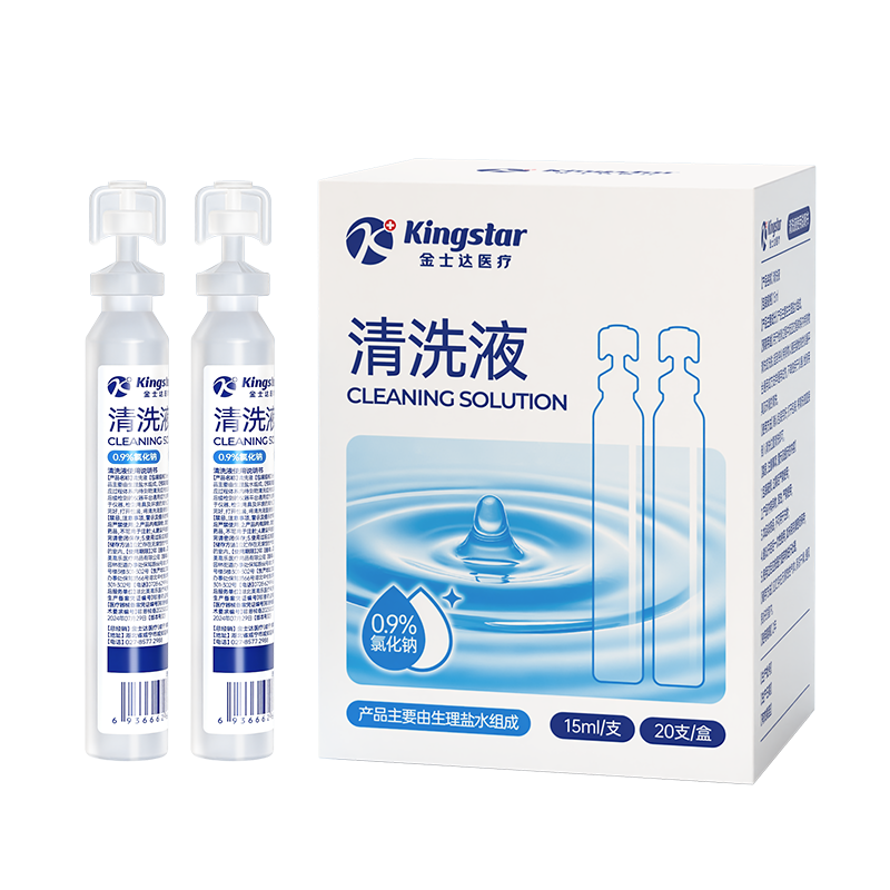 金士达医用生理性盐水医用小支次抛0.9%氯化钠清洗液溶液 【温和清洗丨15ml】盐水清洗液20支