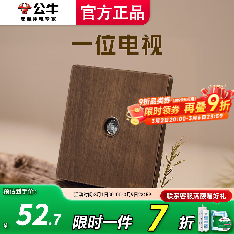 公牛（BULL）开关插座面板电视插座家用超薄拨杆G70胡桃木86型复古开关仿木纹 一位电视