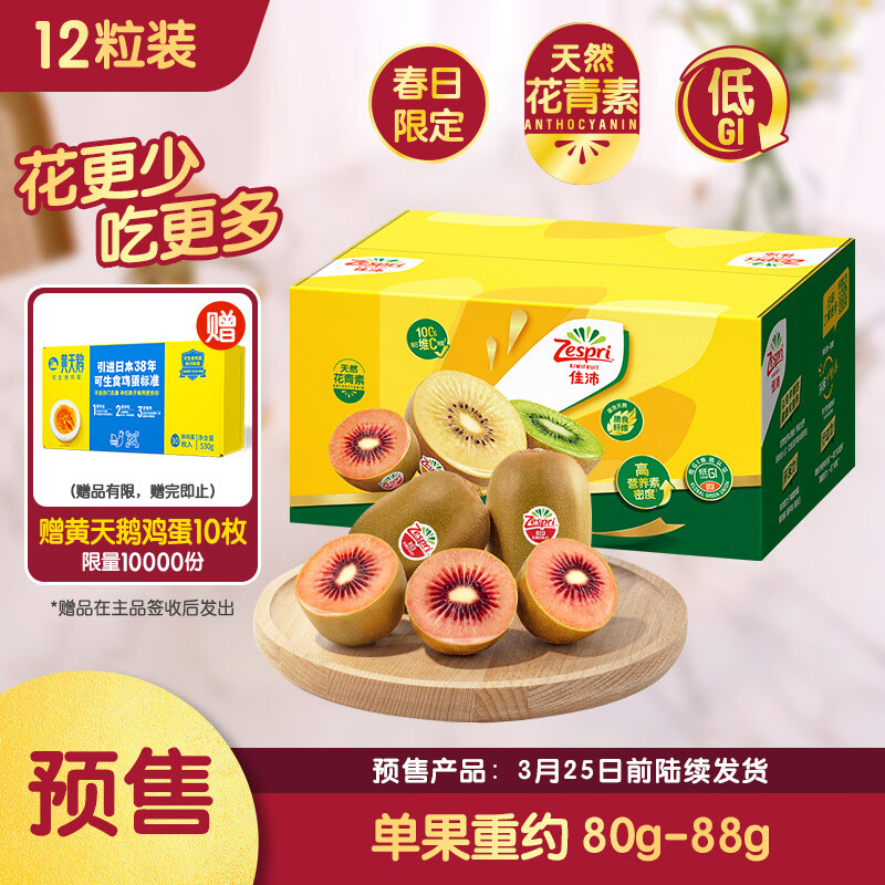 ���棨zespri�������� �¹������� ������� 12�� ����80-88g ⨺��� 51.91Ԫ
