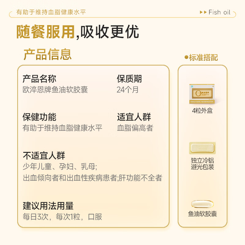 欧淬恩【活动专享】小金砖95%高纯度深海鱼油软胶囊鱼肝油试用囤货装 【体验装】 4粒*5盒