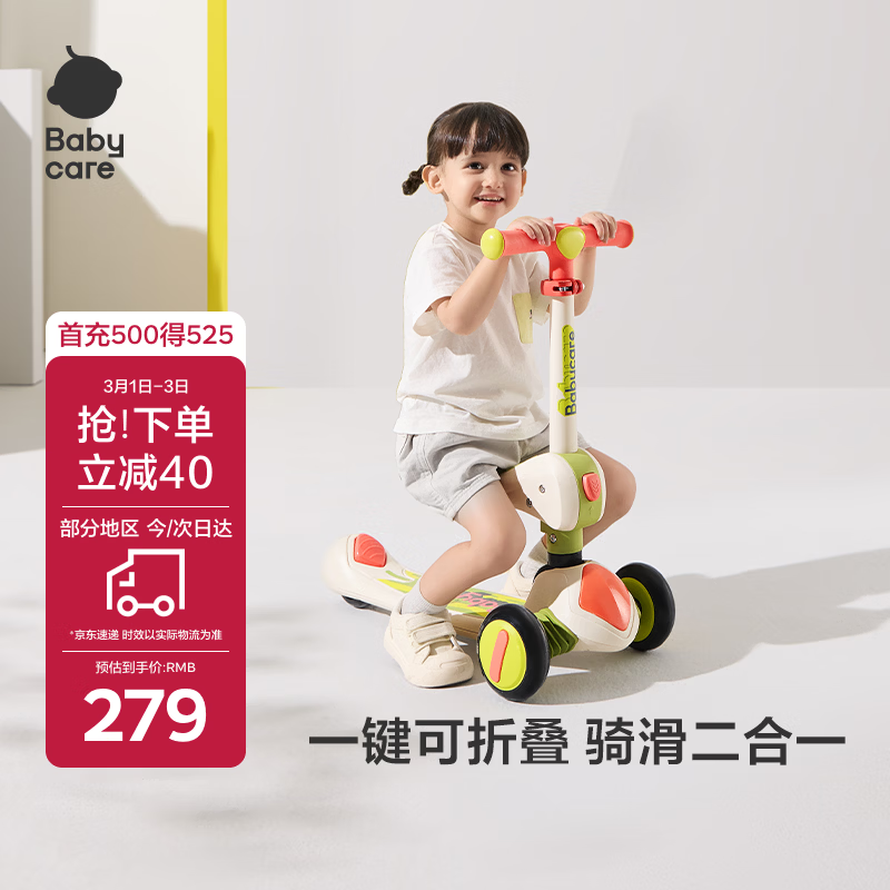 babycare儿童滑板车2-6岁二合一折叠童车重力转向宝宝可坐生日礼物 奥特米
