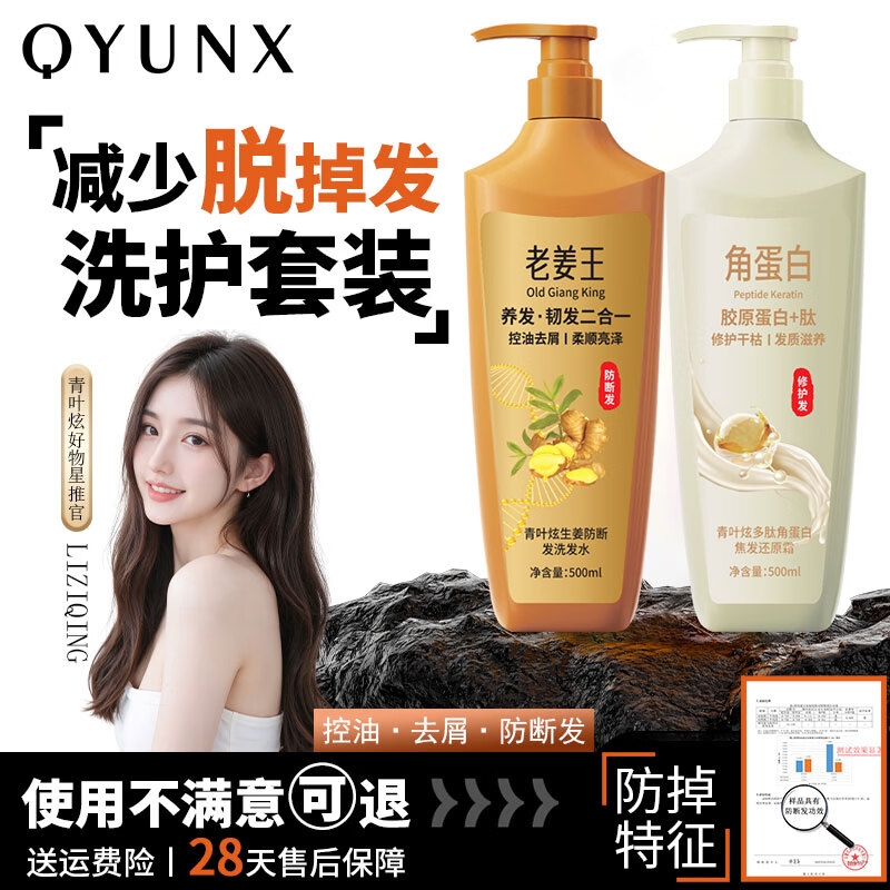 青叶炫老姜王防断发洗发水 生姜何首乌强韧去屑止痒控油洗头水洗头膏 【洗护套装】老姜王防断+角蛋白护发素